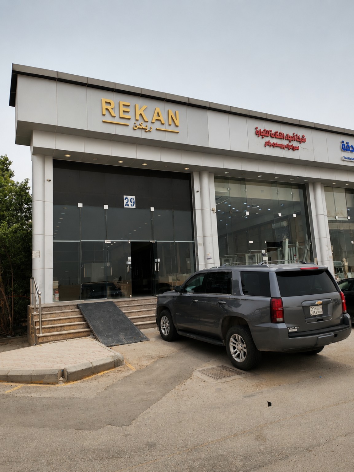 واجهة معرض ريكن في حي العارض